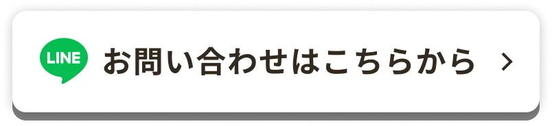 お問い合わせはこちらから